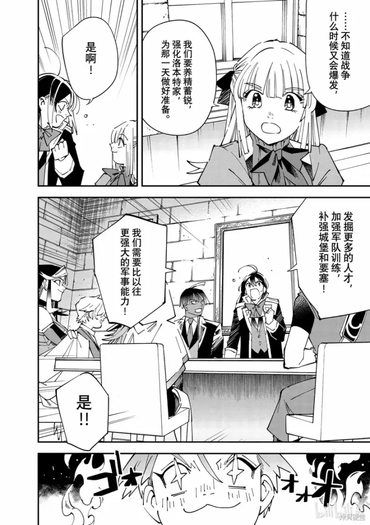 《转生贵族靠着鉴定技能一飞冲天》第141话图18