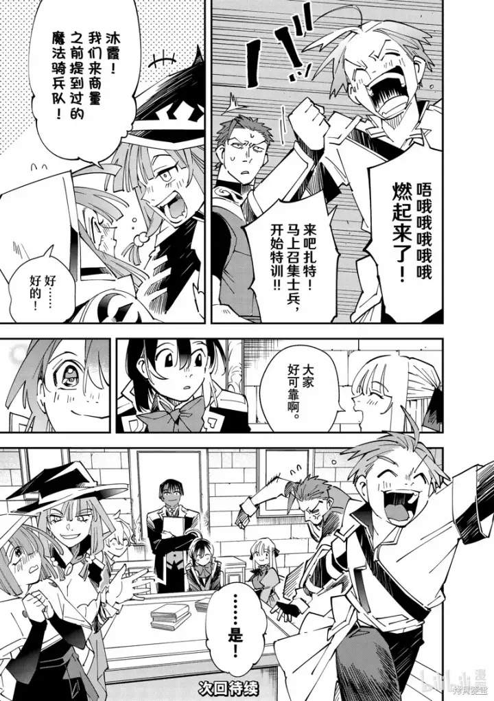 《转生贵族靠着鉴定技能一飞冲天》第141话图19