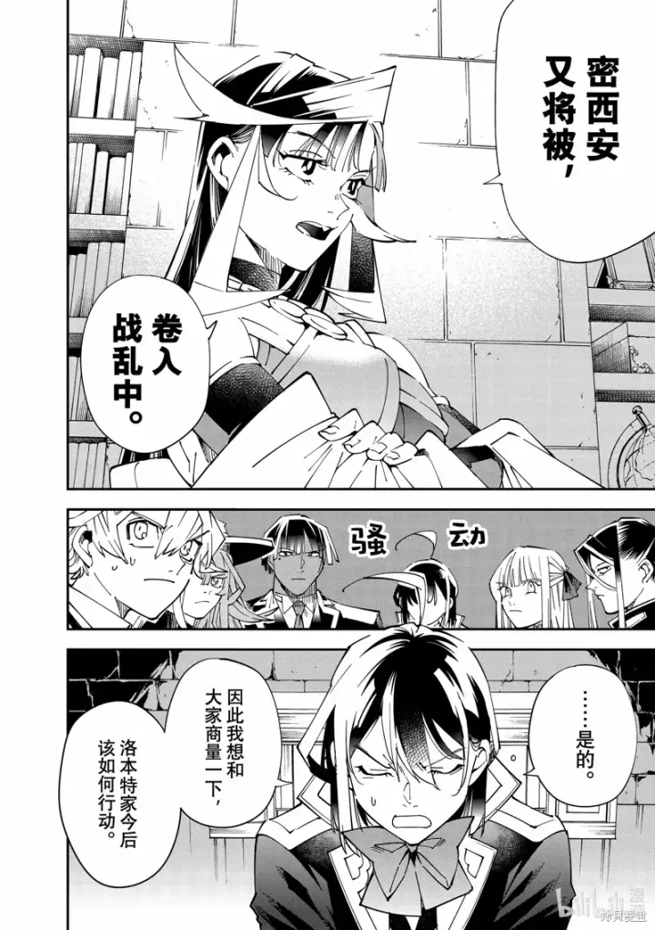 《转生贵族靠着鉴定技能一飞冲天》第141话图2
