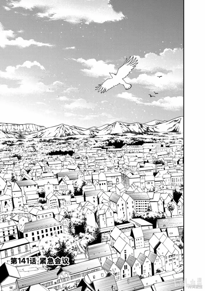 《转生贵族靠着鉴定技能一飞冲天》第141话图3