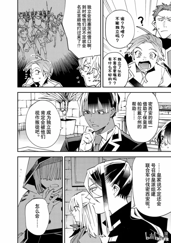 《转生贵族靠着鉴定技能一飞冲天》第141话图4
