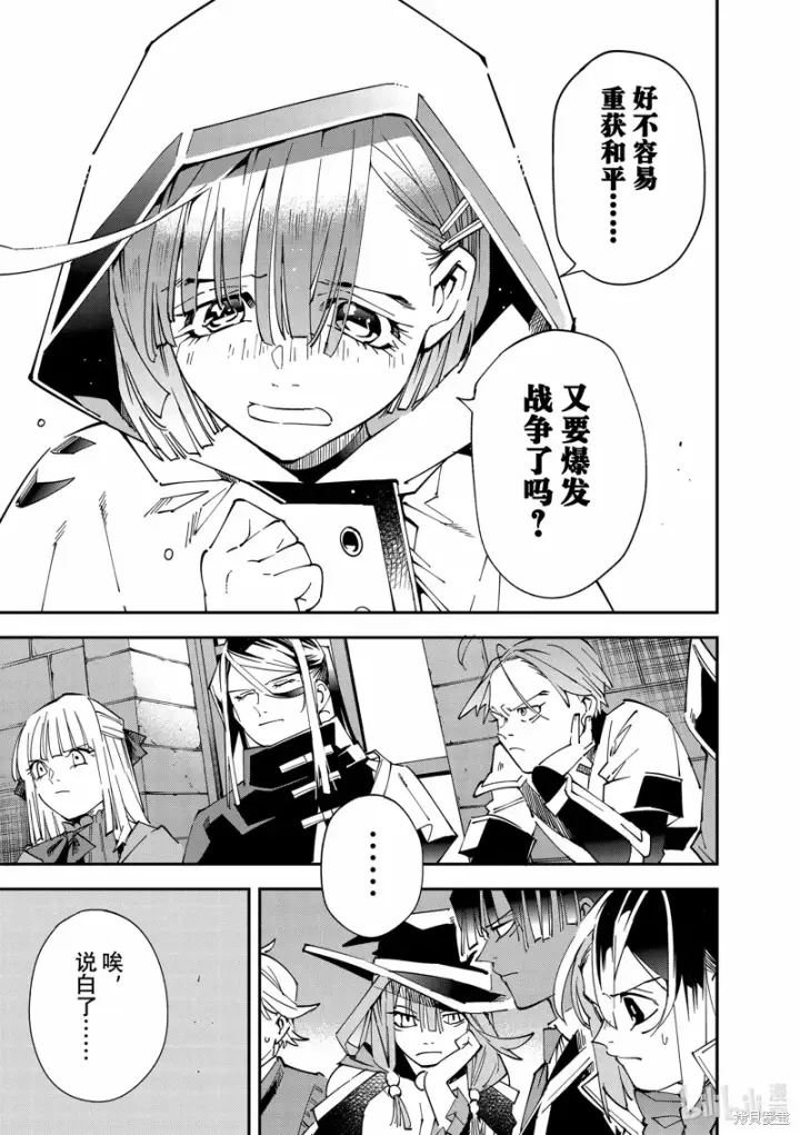 《转生贵族靠着鉴定技能一飞冲天》第141话图5
