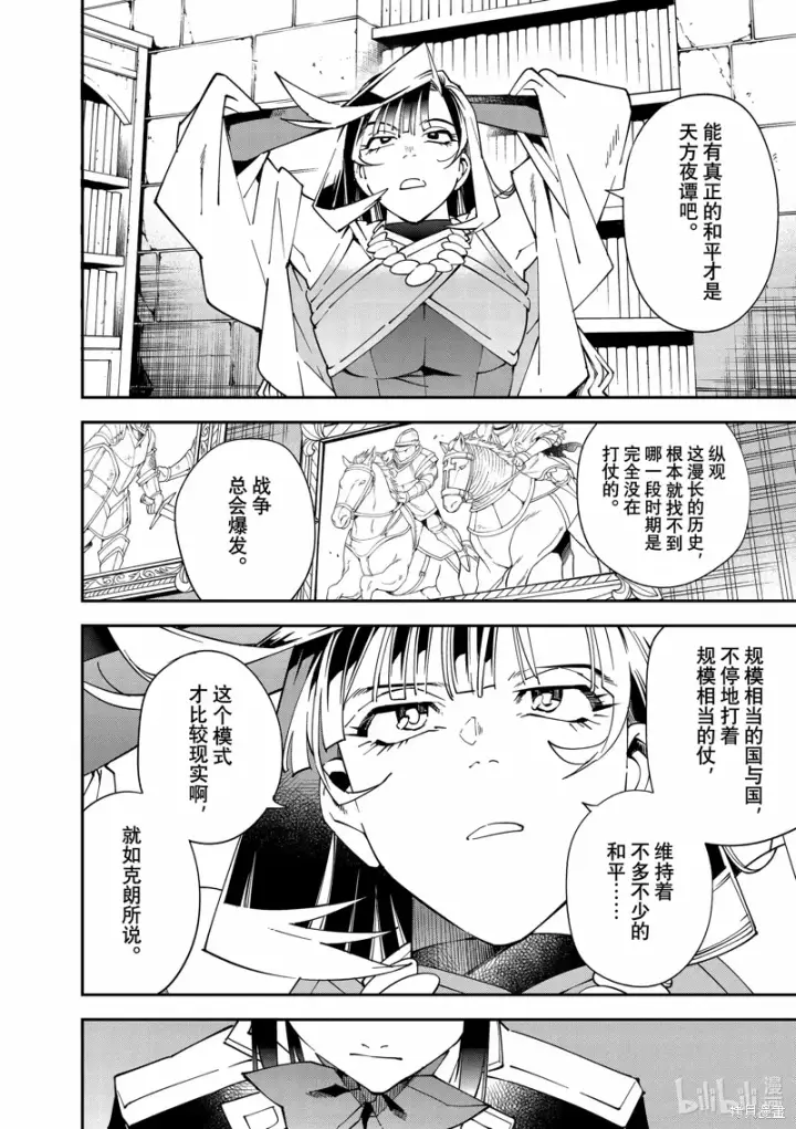 《转生贵族靠着鉴定技能一飞冲天》第141话图6