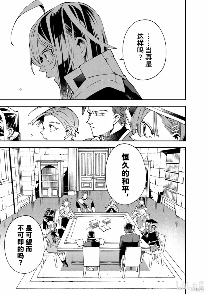《转生贵族靠着鉴定技能一飞冲天》第141话图7