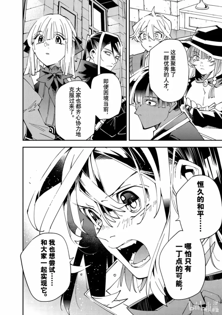 《转生贵族靠着鉴定技能一飞冲天》第141话图8