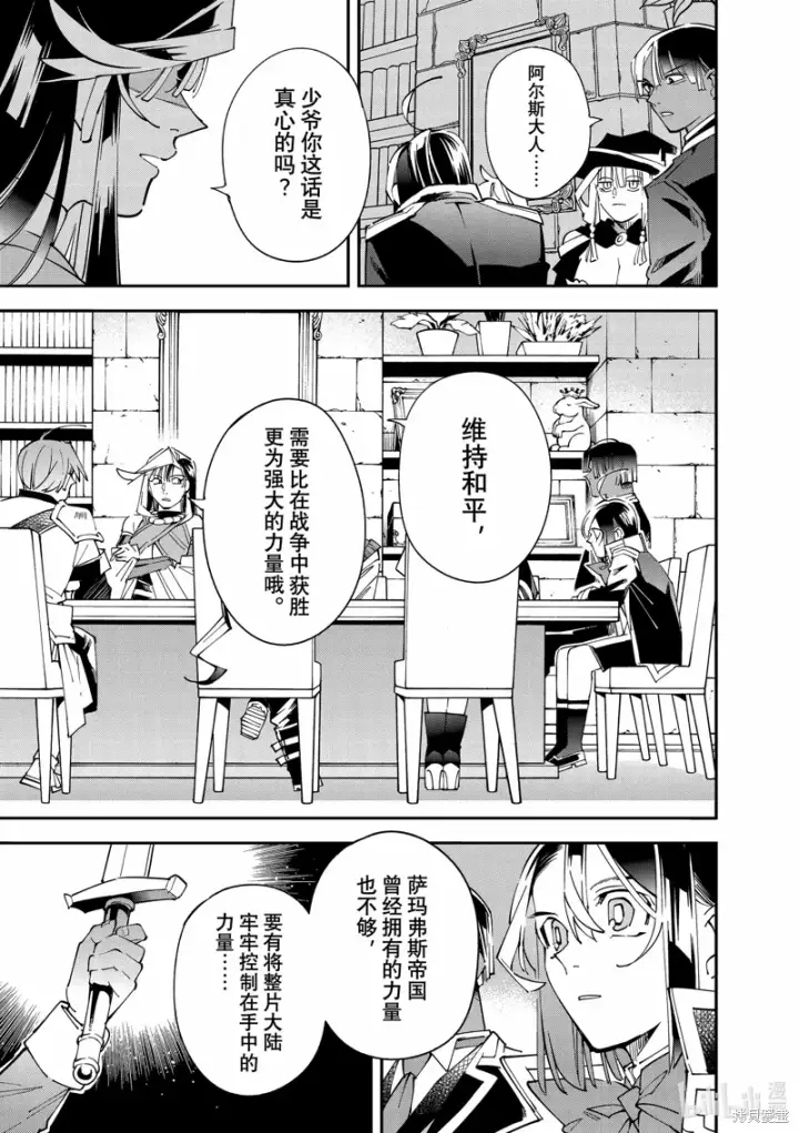 《转生贵族靠着鉴定技能一飞冲天》第141话图9