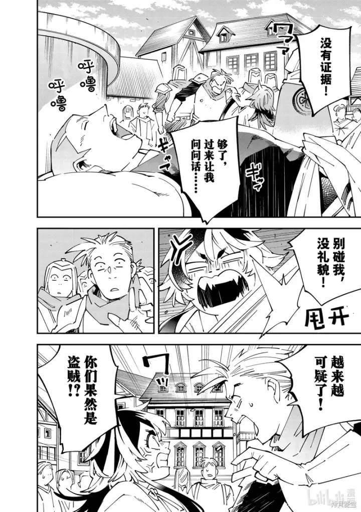 《转生贵族靠着鉴定技能一飞冲天》第142话图10