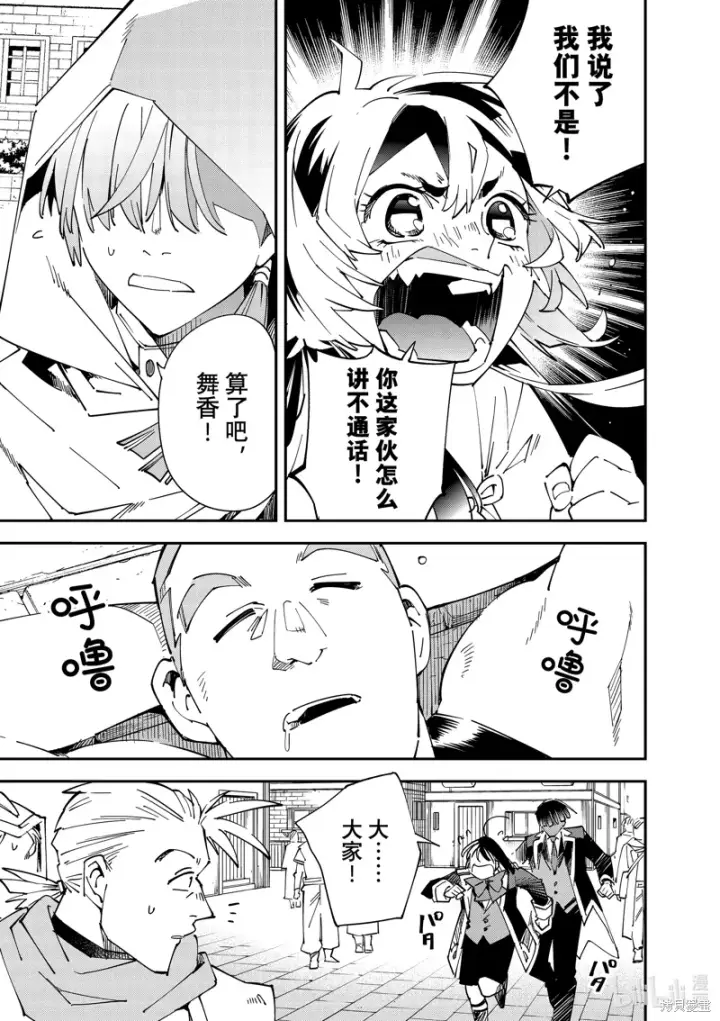 《转生贵族靠着鉴定技能一飞冲天》第142话图11