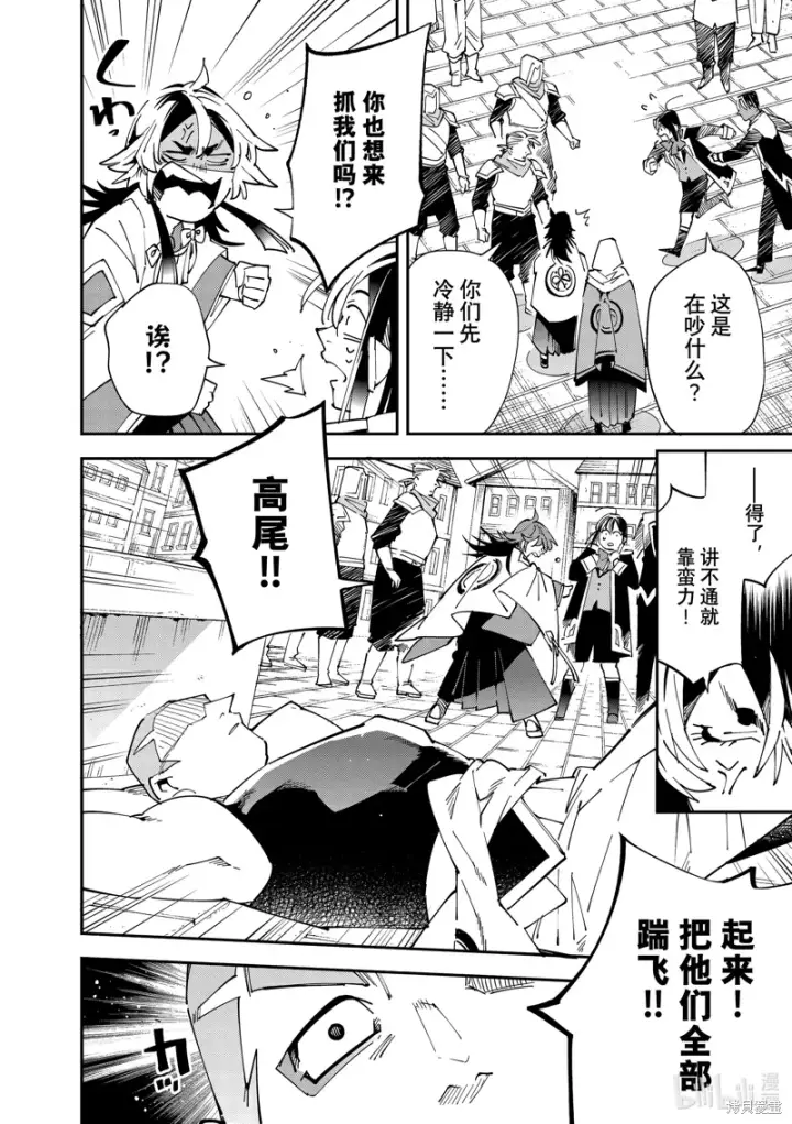 《转生贵族靠着鉴定技能一飞冲天》第142话图12