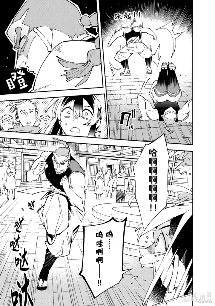 《转生贵族靠着鉴定技能一飞冲天》第142话图13