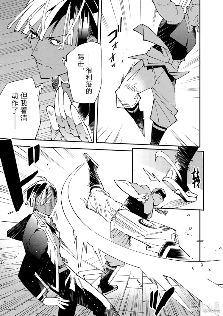 《转生贵族靠着鉴定技能一飞冲天》第142话图15