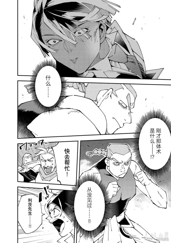 《转生贵族靠着鉴定技能一飞冲天》第142话图16