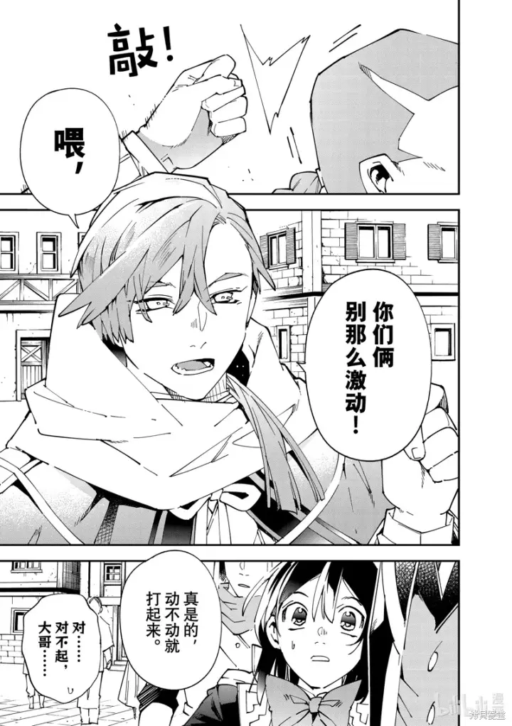 《转生贵族靠着鉴定技能一飞冲天》第142话图17