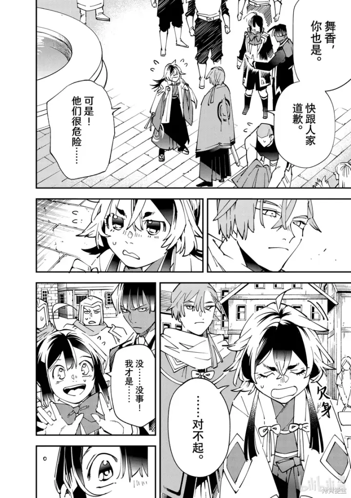 《转生贵族靠着鉴定技能一飞冲天》第142话图18