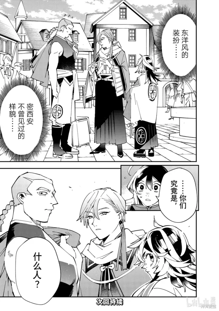 《转生贵族靠着鉴定技能一飞冲天》第142话图19