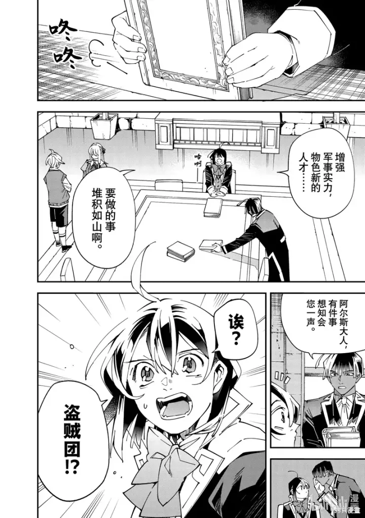 《转生贵族靠着鉴定技能一飞冲天》第142话图2