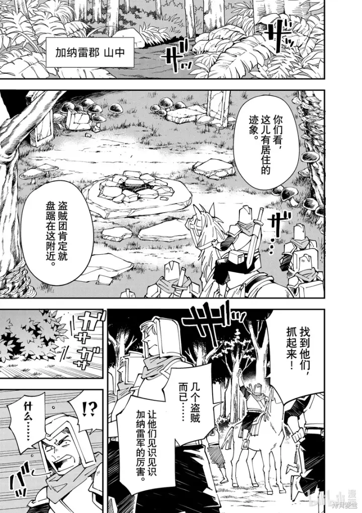 《转生贵族靠着鉴定技能一飞冲天》第142话图3
