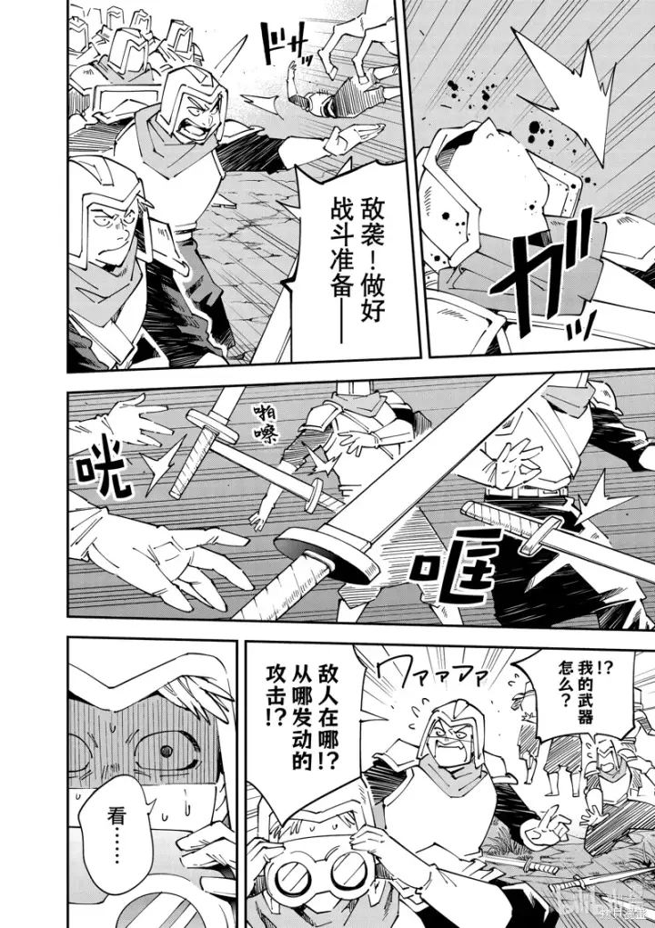 《转生贵族靠着鉴定技能一飞冲天》第142话图4