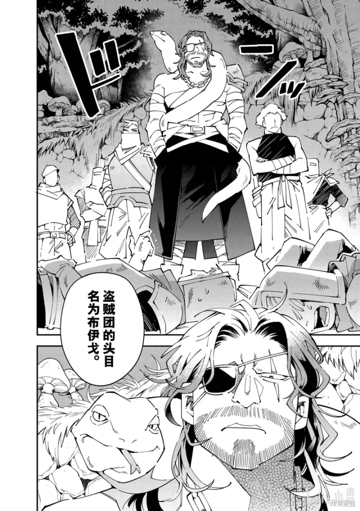 《转生贵族靠着鉴定技能一飞冲天》第142话图6