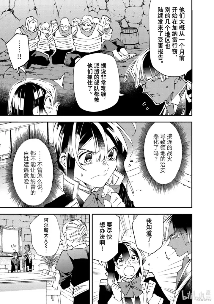 《转生贵族靠着鉴定技能一飞冲天》第142话图7