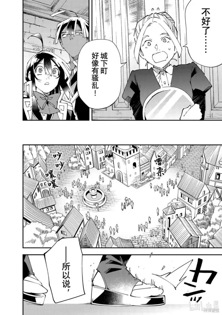 《转生贵族靠着鉴定技能一飞冲天》第142话图8