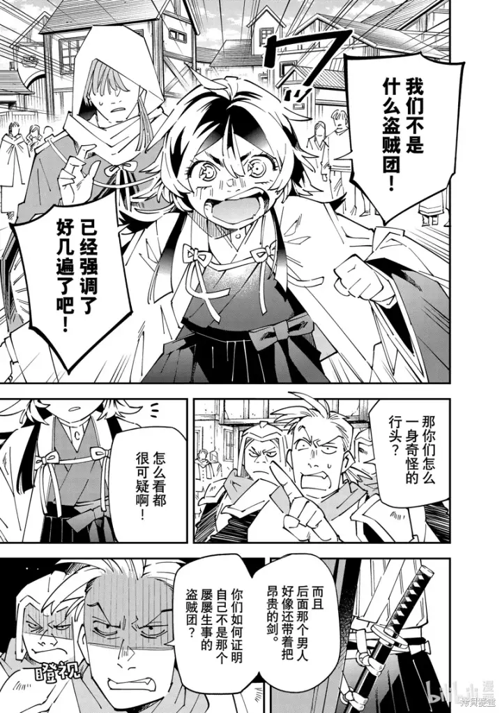 《转生贵族靠着鉴定技能一飞冲天》第142话图9