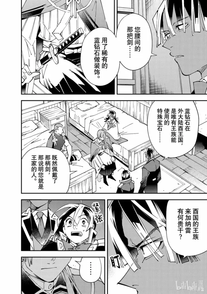 《转生贵族靠着鉴定技能一飞冲天》第143话图10