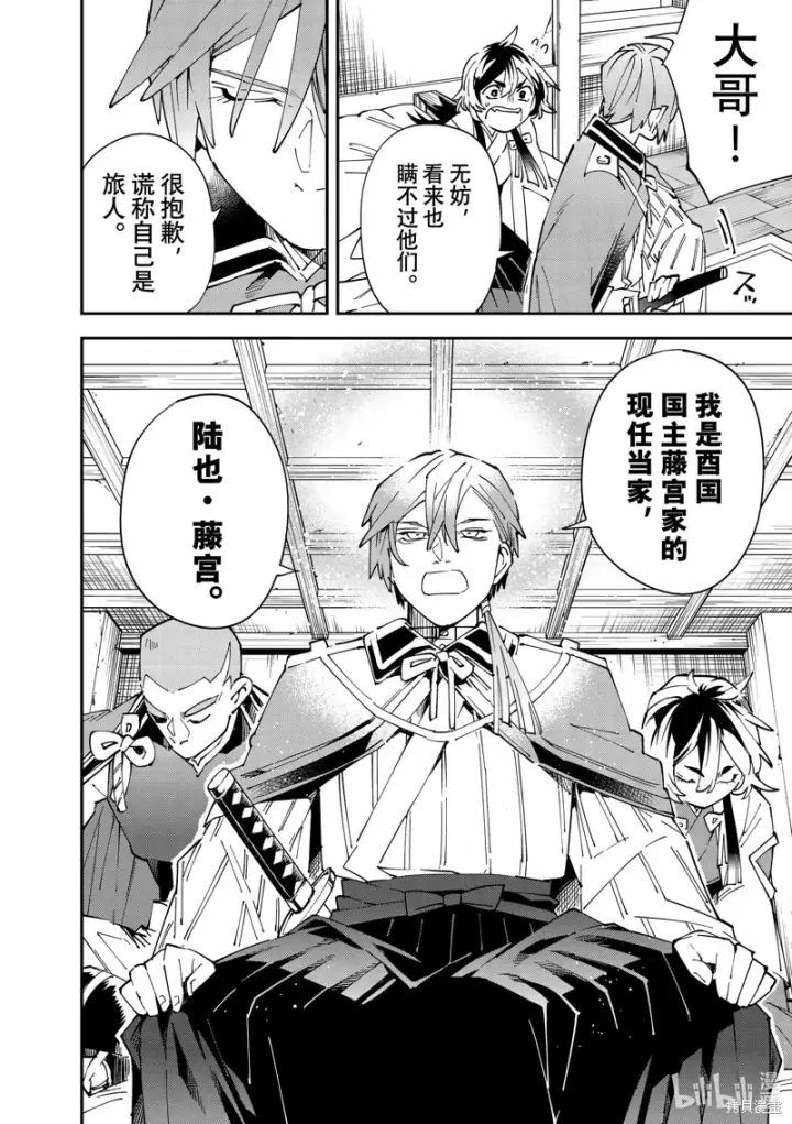 《转生贵族靠着鉴定技能一飞冲天》第143话图12