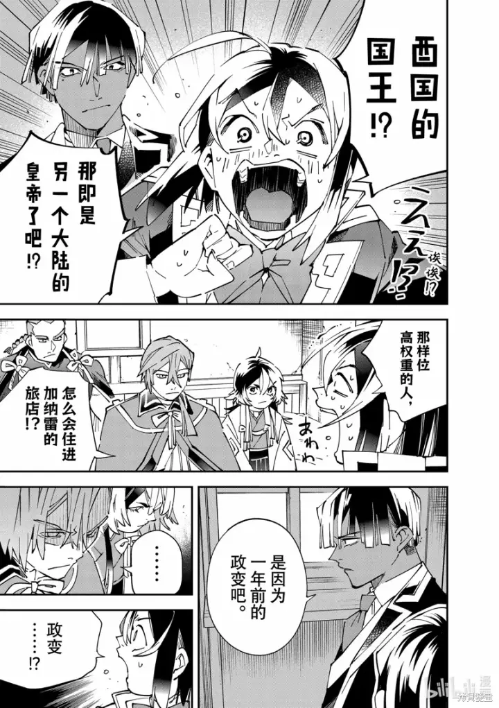 《转生贵族靠着鉴定技能一飞冲天》第143话图13