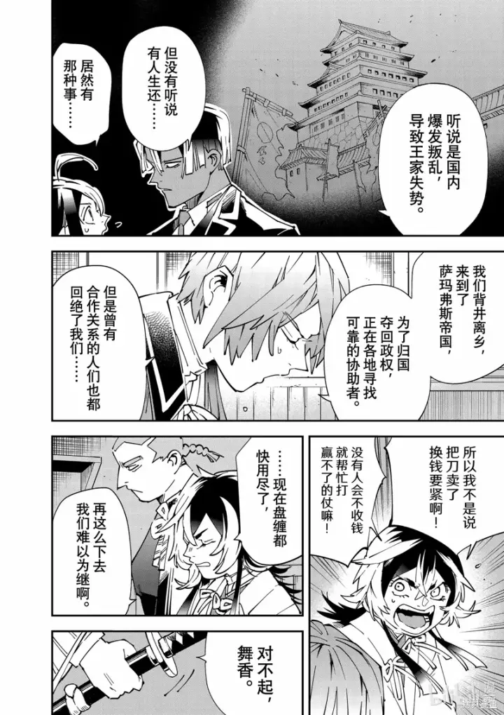 《转生贵族靠着鉴定技能一飞冲天》第143话图14