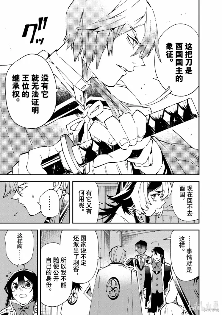 《转生贵族靠着鉴定技能一飞冲天》第143话图15