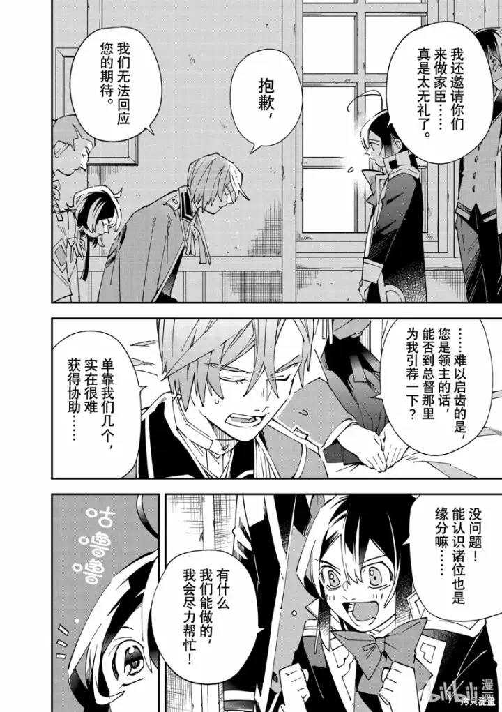 《转生贵族靠着鉴定技能一飞冲天》第143话图16