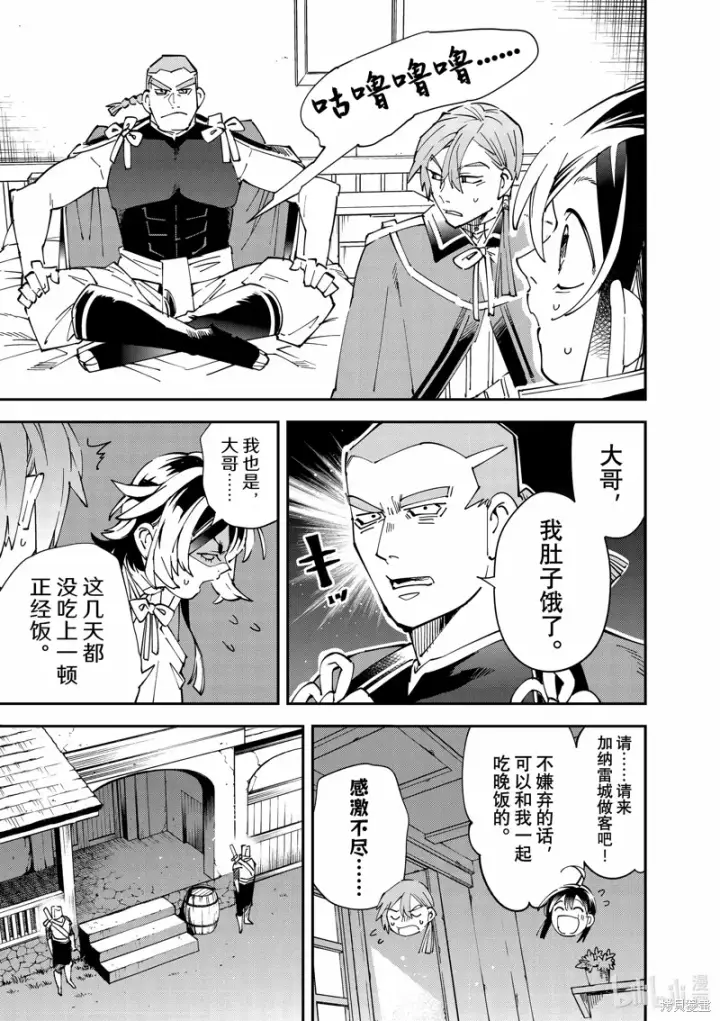 《转生贵族靠着鉴定技能一飞冲天》第143话图17