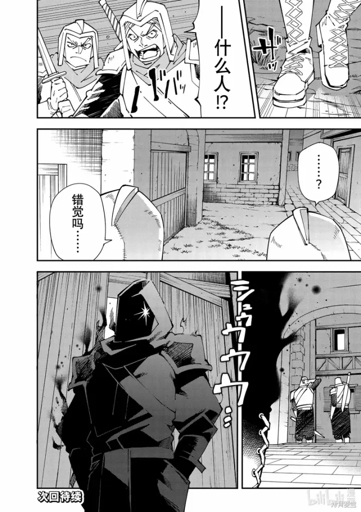 《转生贵族靠着鉴定技能一飞冲天》第143话图18