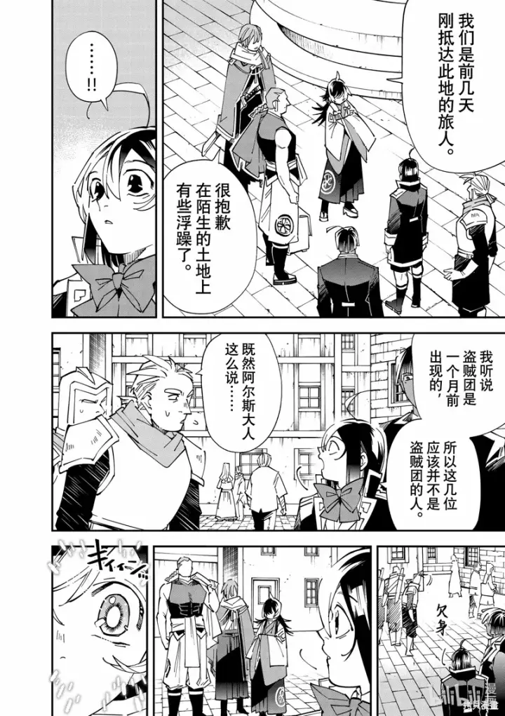 《转生贵族靠着鉴定技能一飞冲天》第143话图2