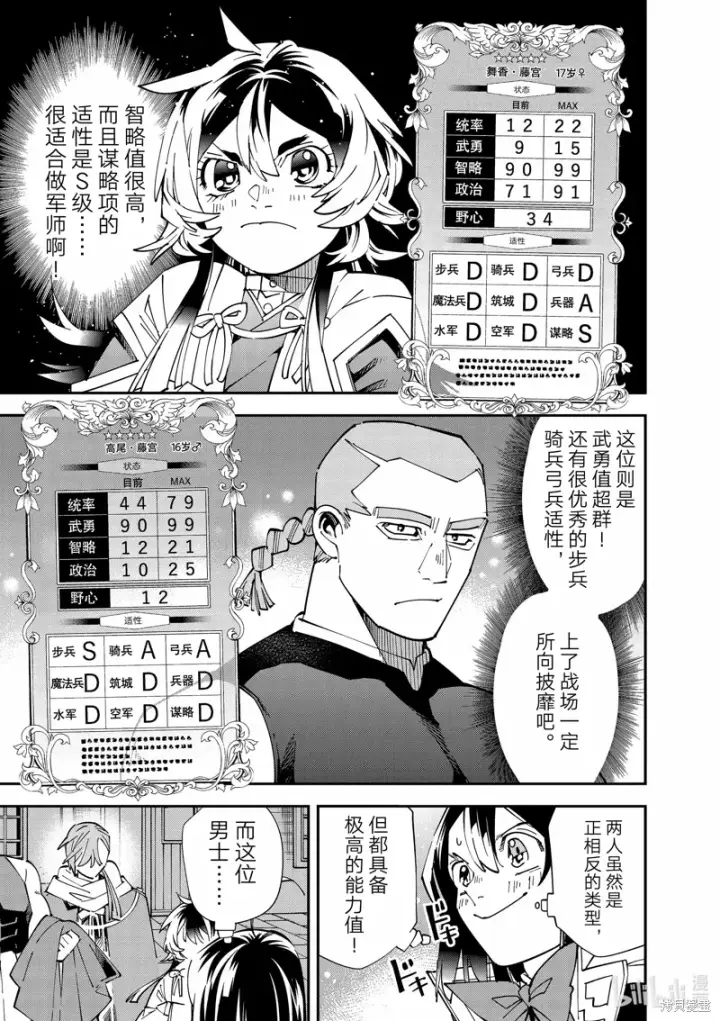 《转生贵族靠着鉴定技能一飞冲天》第143话图3