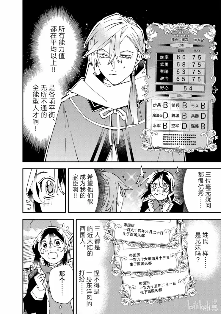《转生贵族靠着鉴定技能一飞冲天》第143话图4