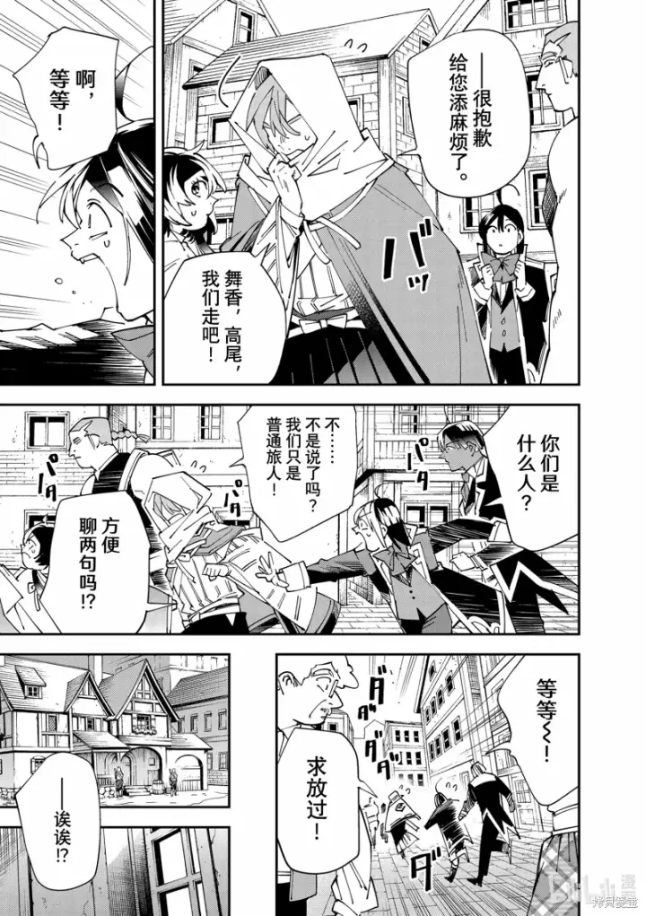《转生贵族靠着鉴定技能一飞冲天》第143话图5