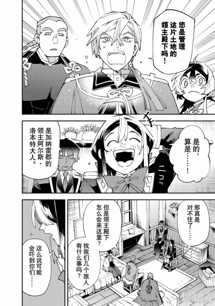 《转生贵族靠着鉴定技能一飞冲天》第143话图6