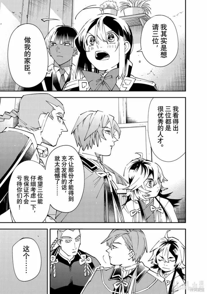 《转生贵族靠着鉴定技能一飞冲天》第143话图7