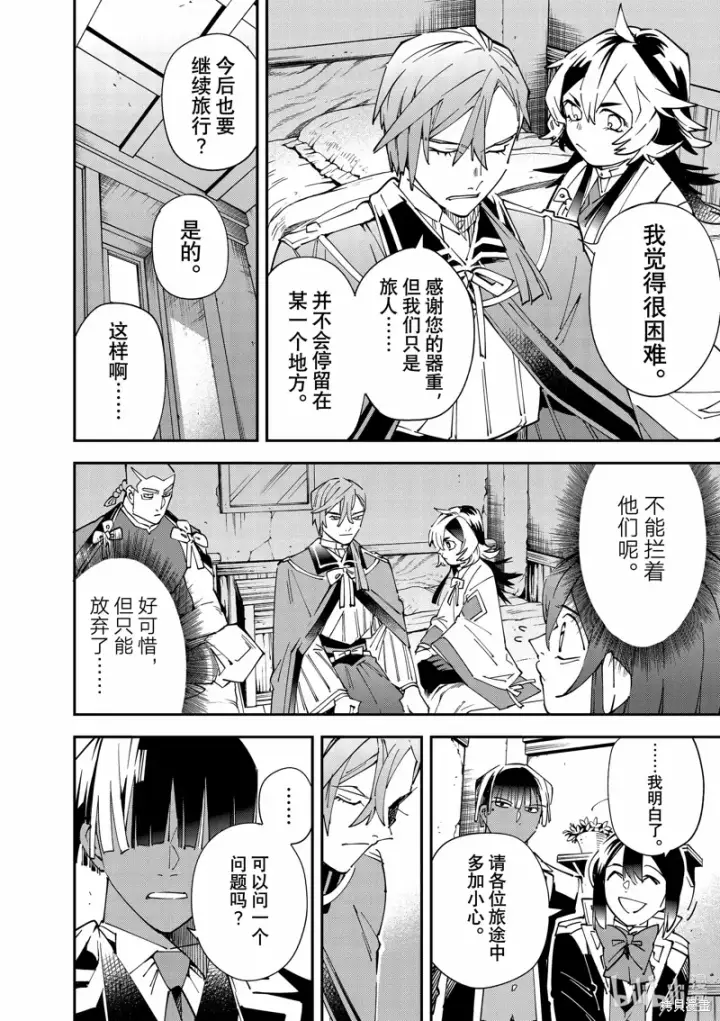 《转生贵族靠着鉴定技能一飞冲天》第143话图8