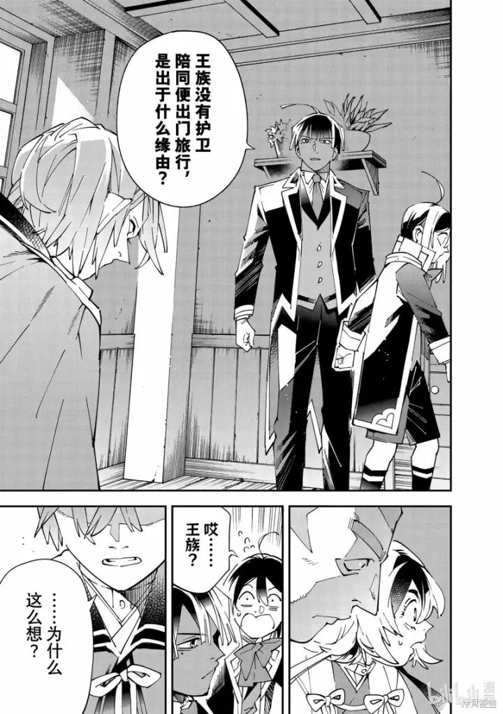 《转生贵族靠着鉴定技能一飞冲天》第143话图9