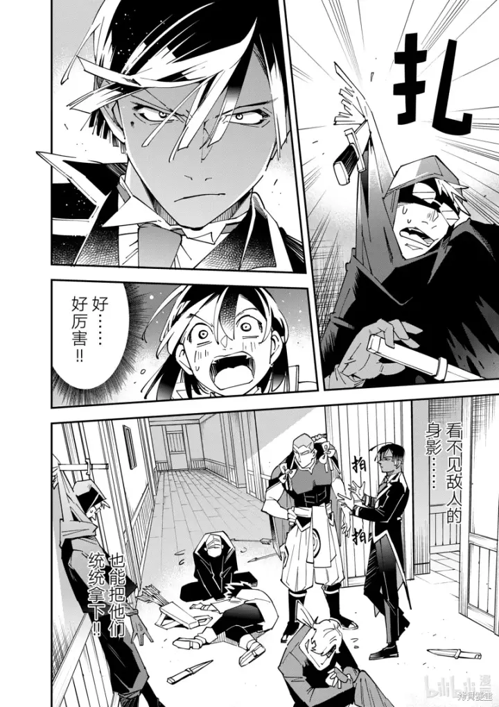 《转生贵族靠着鉴定技能一飞冲天》第144话图10