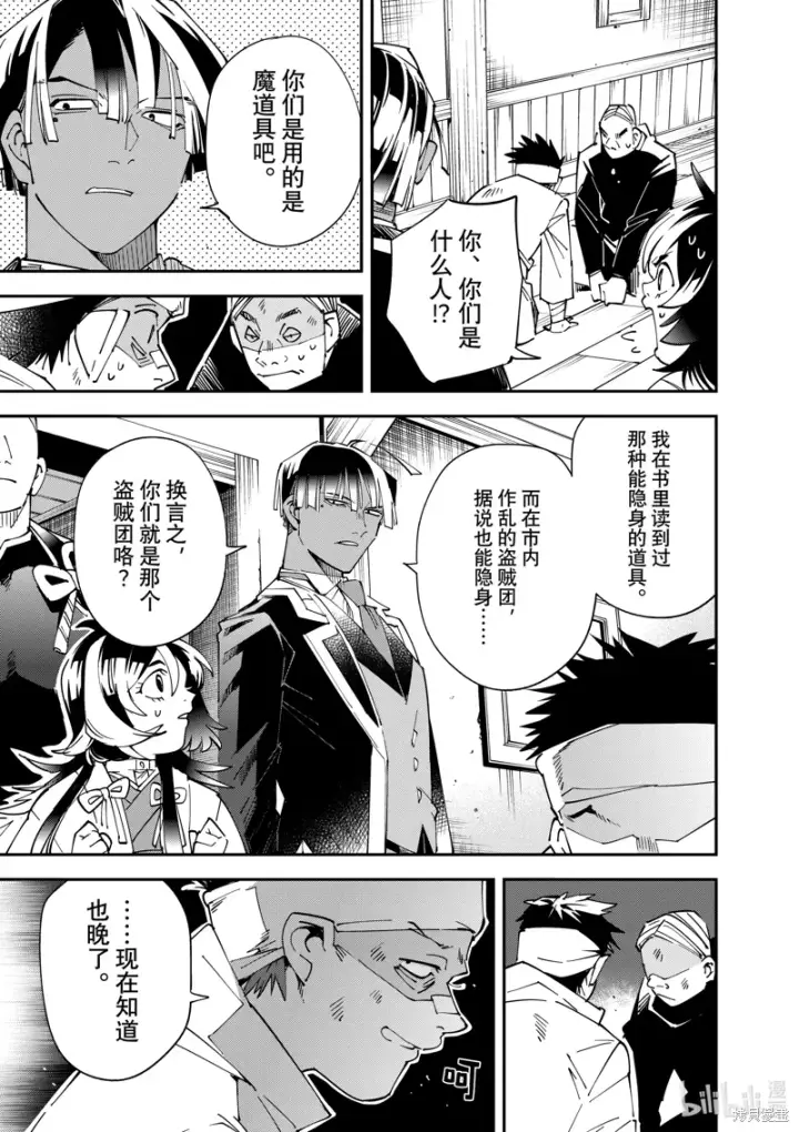《转生贵族靠着鉴定技能一飞冲天》第144话图11