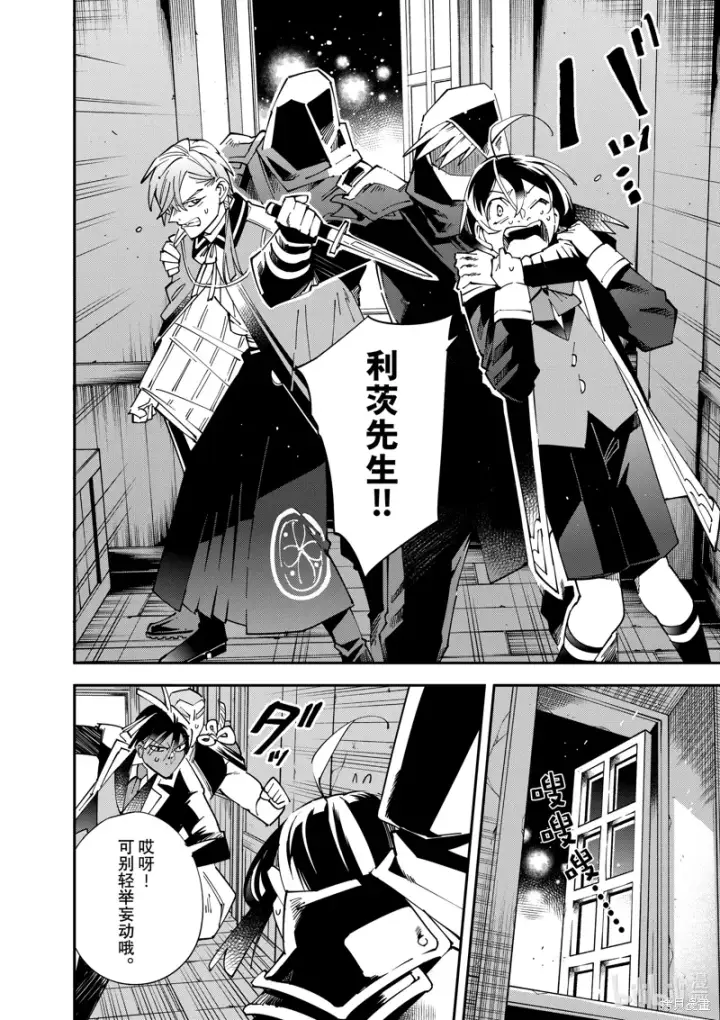 《转生贵族靠着鉴定技能一飞冲天》第144话图12