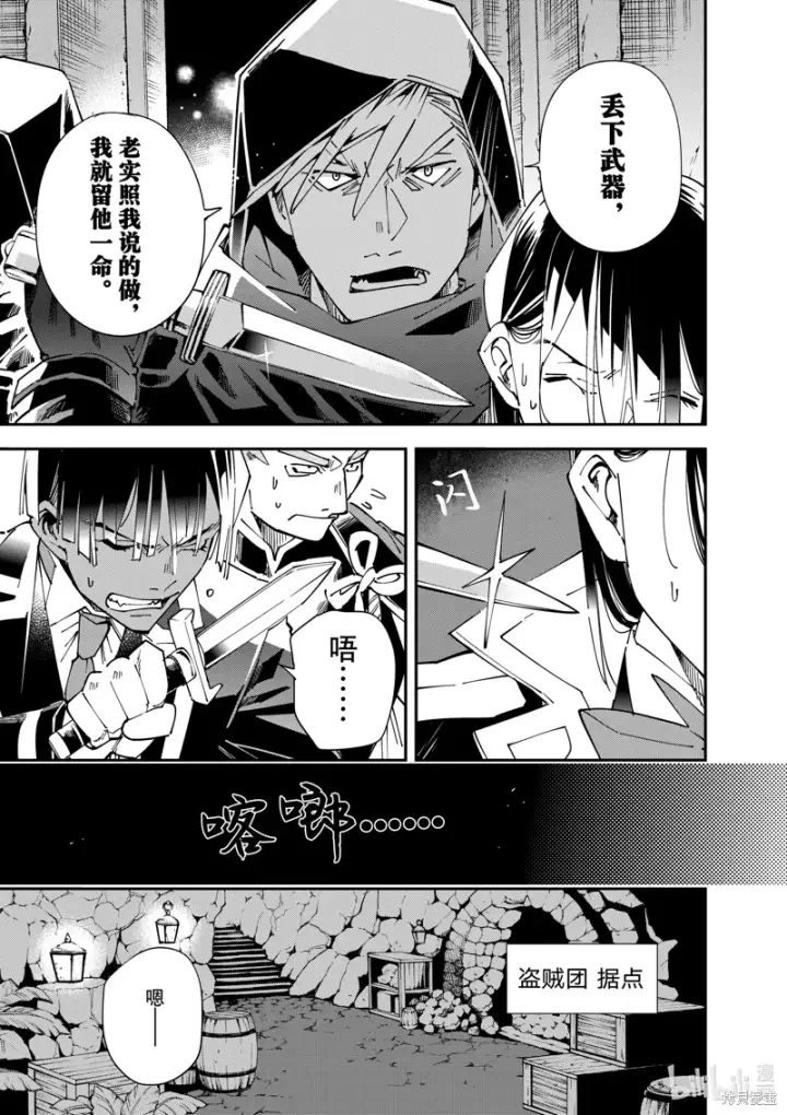 《转生贵族靠着鉴定技能一飞冲天》第144话图13