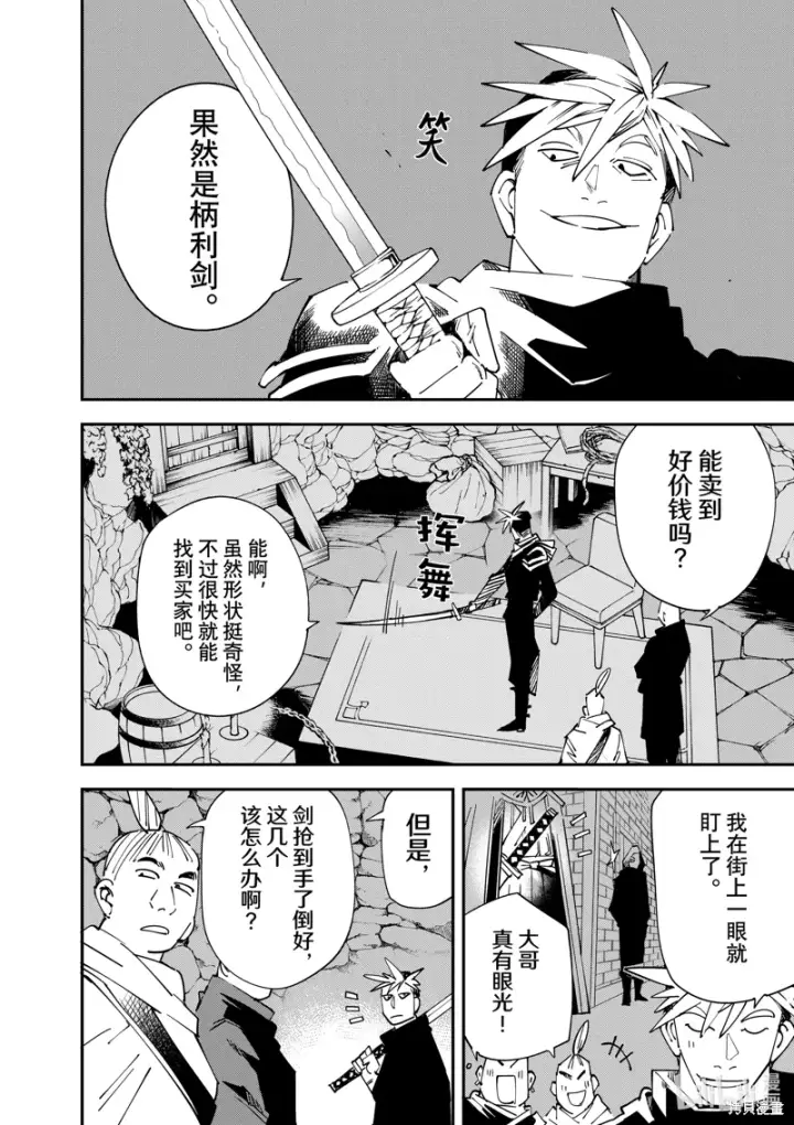 《转生贵族靠着鉴定技能一飞冲天》第144话图14