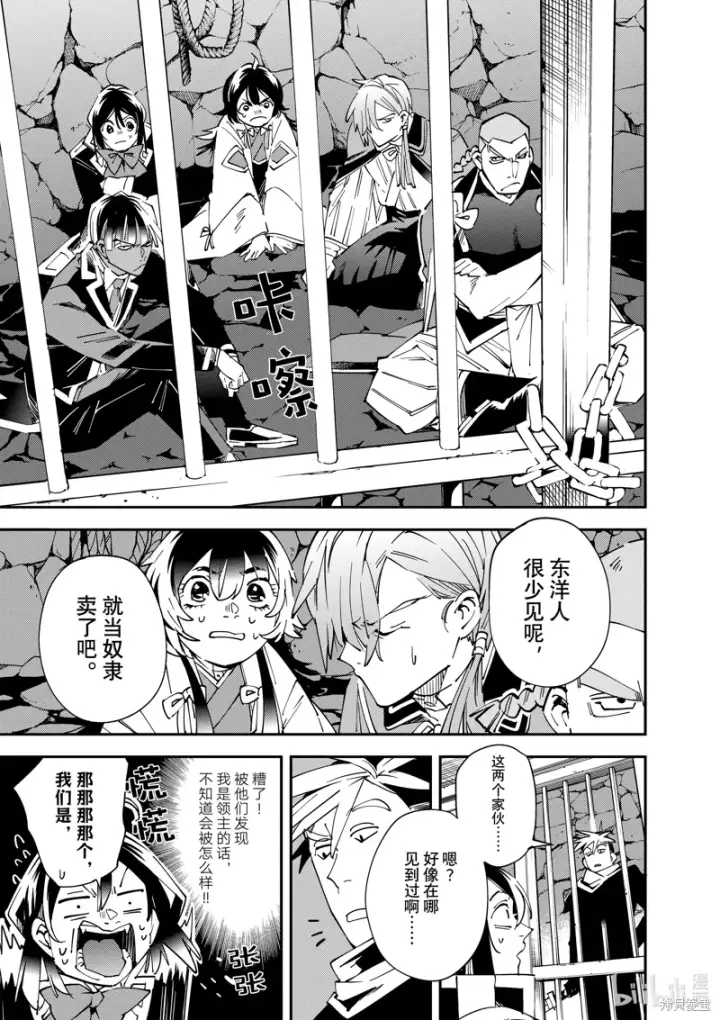 《转生贵族靠着鉴定技能一飞冲天》第144话图15