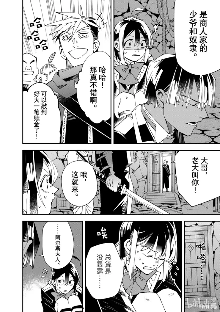 《转生贵族靠着鉴定技能一飞冲天》第144话图16