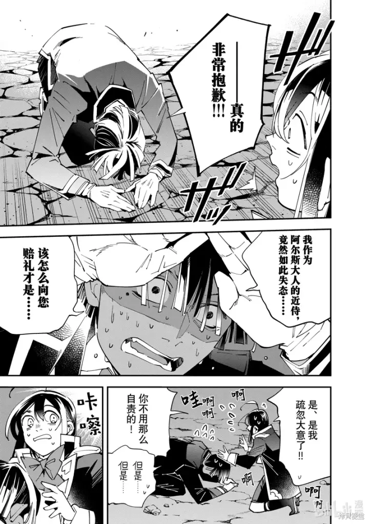 《转生贵族靠着鉴定技能一飞冲天》第144话图17